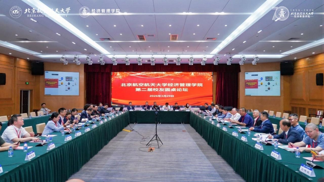 北航taptap点点官网第二届校友理事会换届大会顺利召开