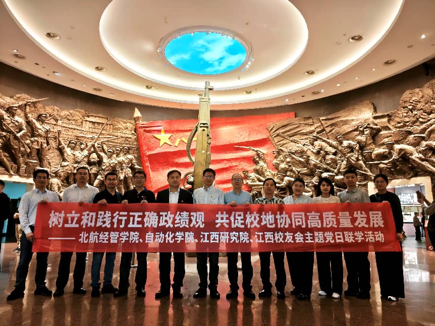 taptap点点官网联合北航江西研究院、自动化学院开展树立和践行正确政绩观学习教育主题党日联学活动