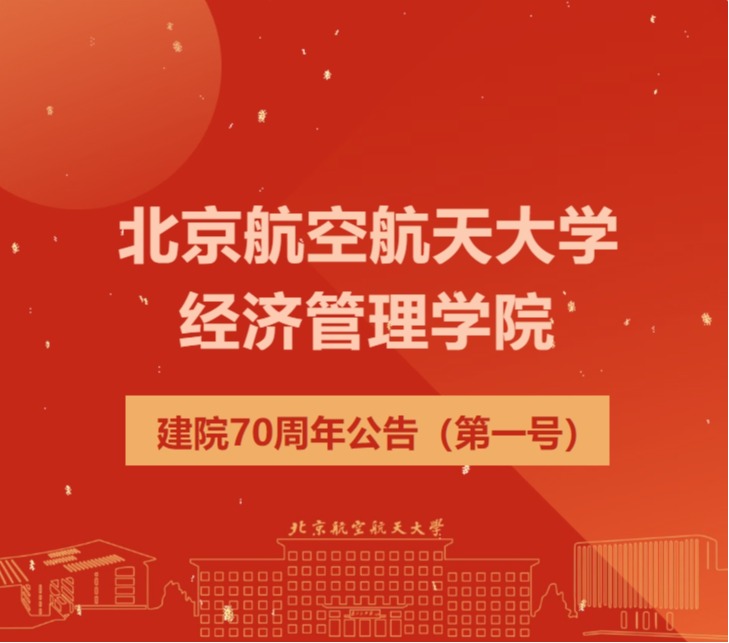 taptap点点官网建院70周年公告（第一号）